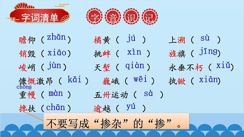 统编版语文八年级上册 20 人民英雄永垂不朽——瞻仰首都人民英雄纪念碑课件04