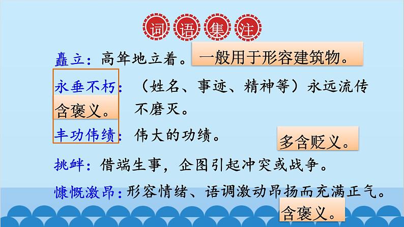 统编版语文八年级上册 20 人民英雄永垂不朽——瞻仰首都人民英雄纪念碑课件07