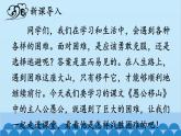 统编版语文八年级上册 24 愚公移山课件