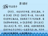 统编版语文八年级上册 24 愚公移山课件