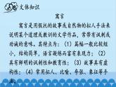 统编版语文八年级上册 24 愚公移山课件