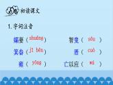 统编版语文八年级上册 24 愚公移山课件