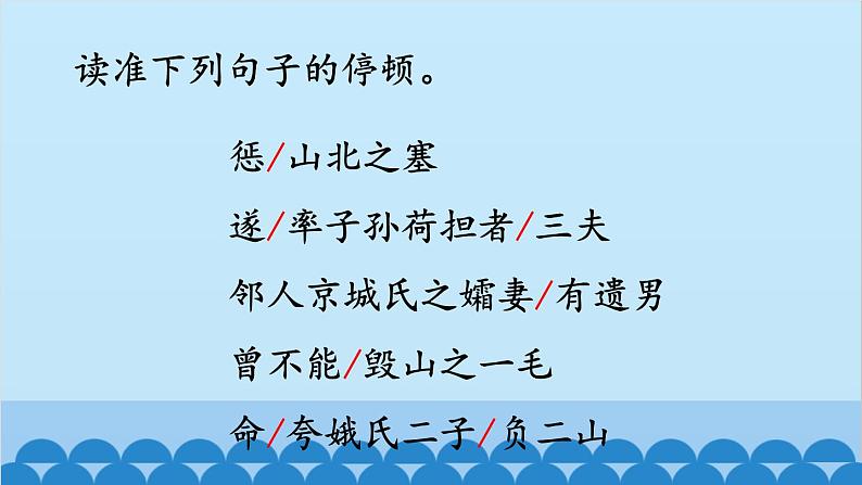 统编版语文八年级上册 24 愚公移山课件08
