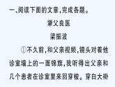 统编版语文八年级上册 第二单元习题课件