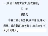统编版语文八年级上册 第三单元习题课件