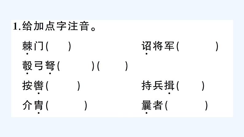 25 周亚夫军细柳第2页