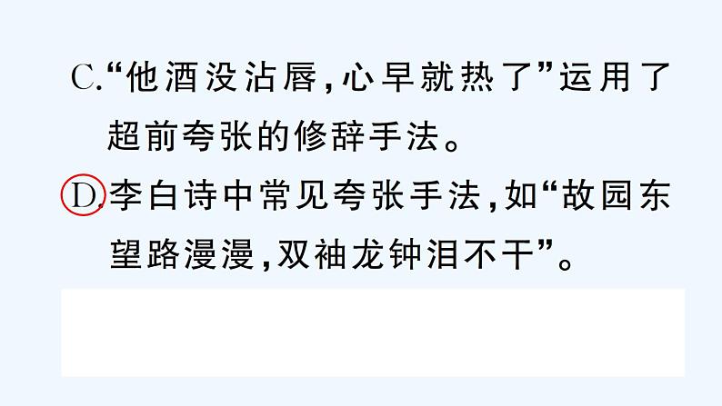 教材语文知识训练第3页