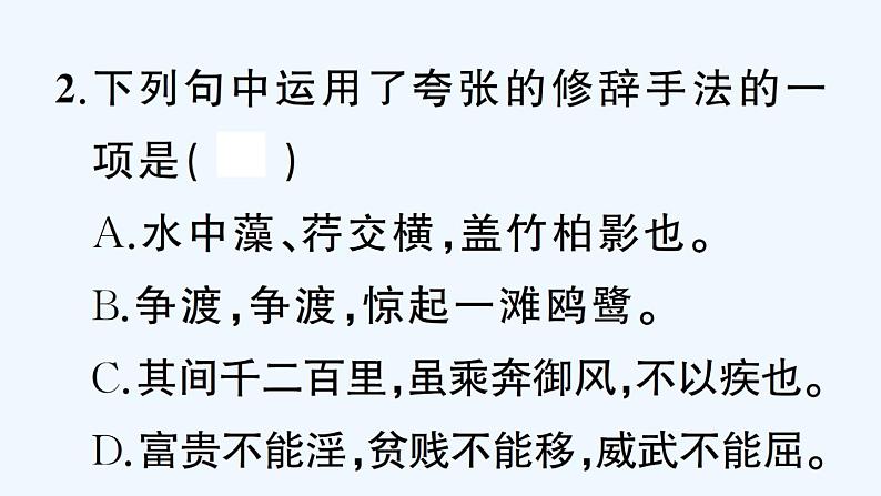 教材语文知识训练第4页