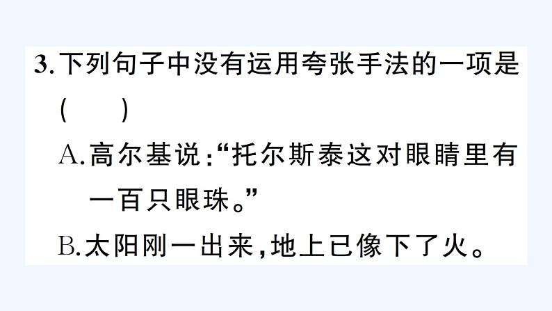 教材语文知识训练第6页
