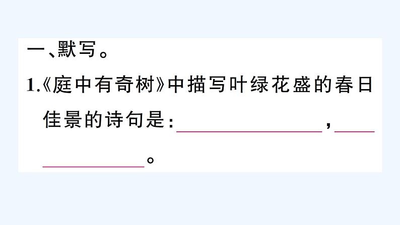 课外古诗词诵读第2页