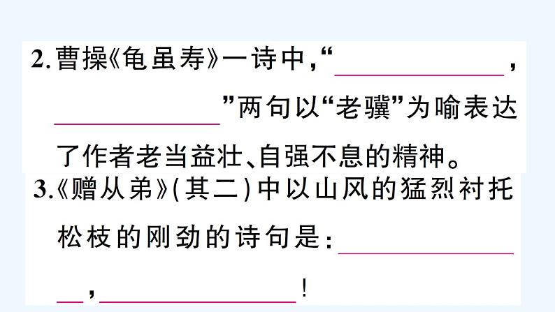 课外古诗词诵读第3页