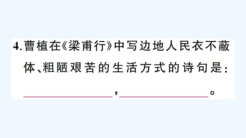 课外古诗词诵读第4页