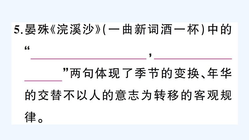 课外古诗词诵读第5页