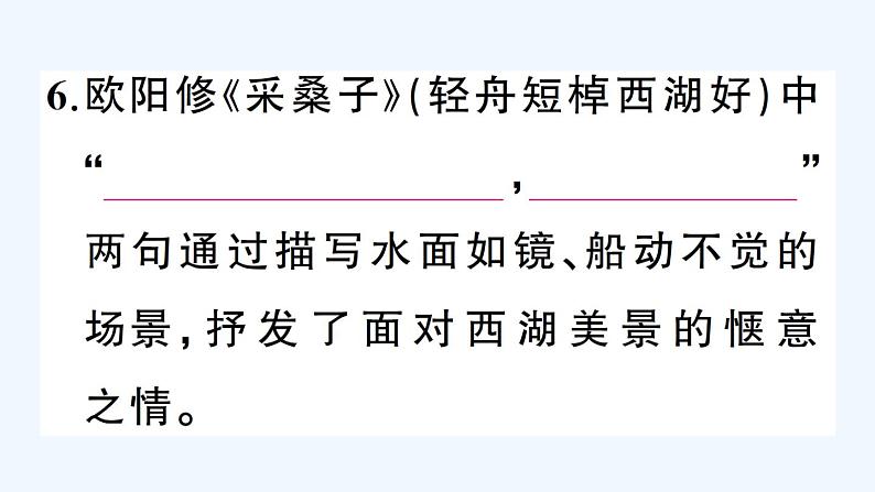 课外古诗词诵读第6页