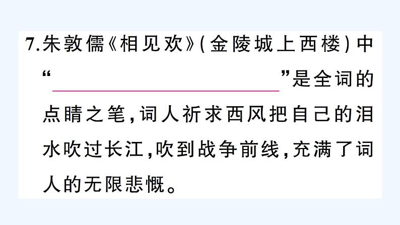 课外古诗词诵读第7页