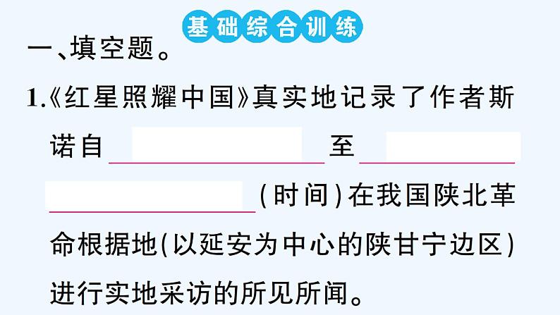 名著高效训练《红星照耀中国》《昆虫记》第2页