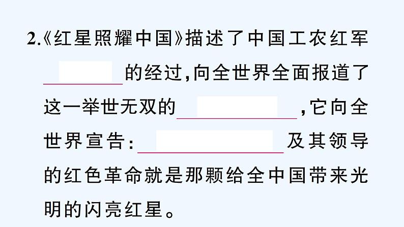 名著高效训练《红星照耀中国》《昆虫记》第3页