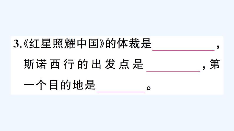 名著高效训练《红星照耀中国》《昆虫记》第4页