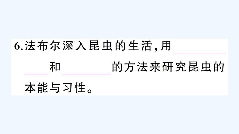 名著高效训练《红星照耀中国》《昆虫记》第6页