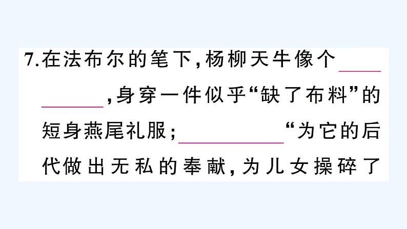名著高效训练《红星照耀中国》《昆虫记》第7页