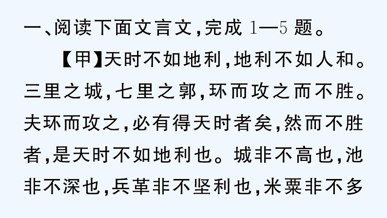 第六单元主题阅读第3页