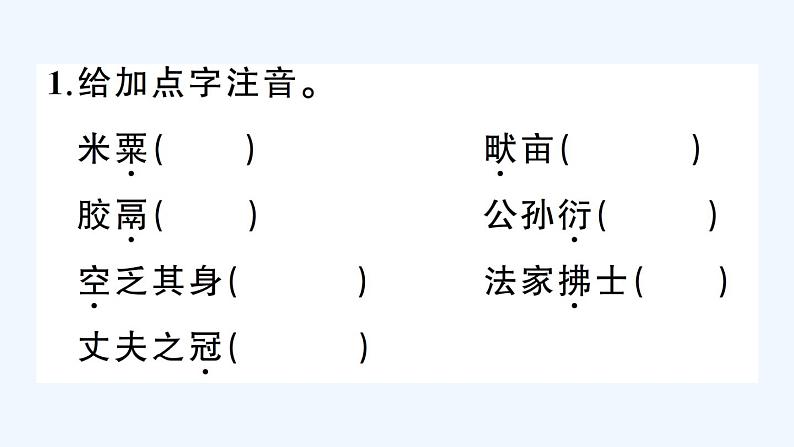 23 《孟子》三章第2页