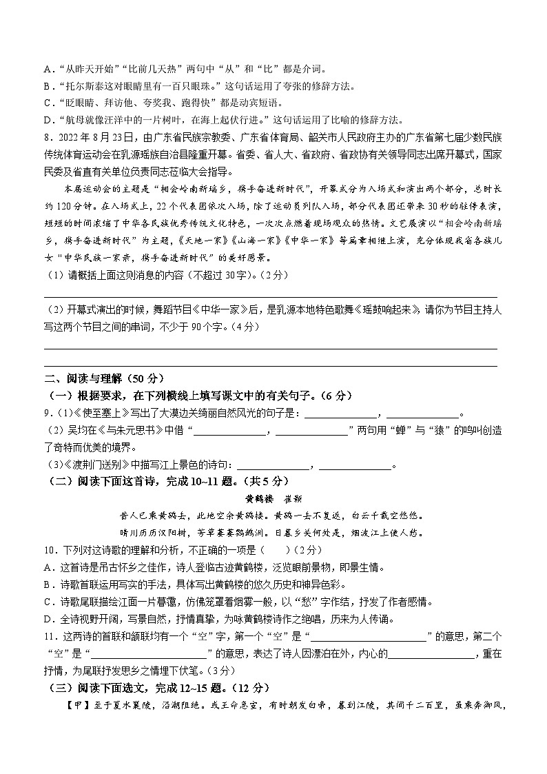 湖南省岳阳市临湘市2023-2024学年八年级上学期期中考试语文试题02