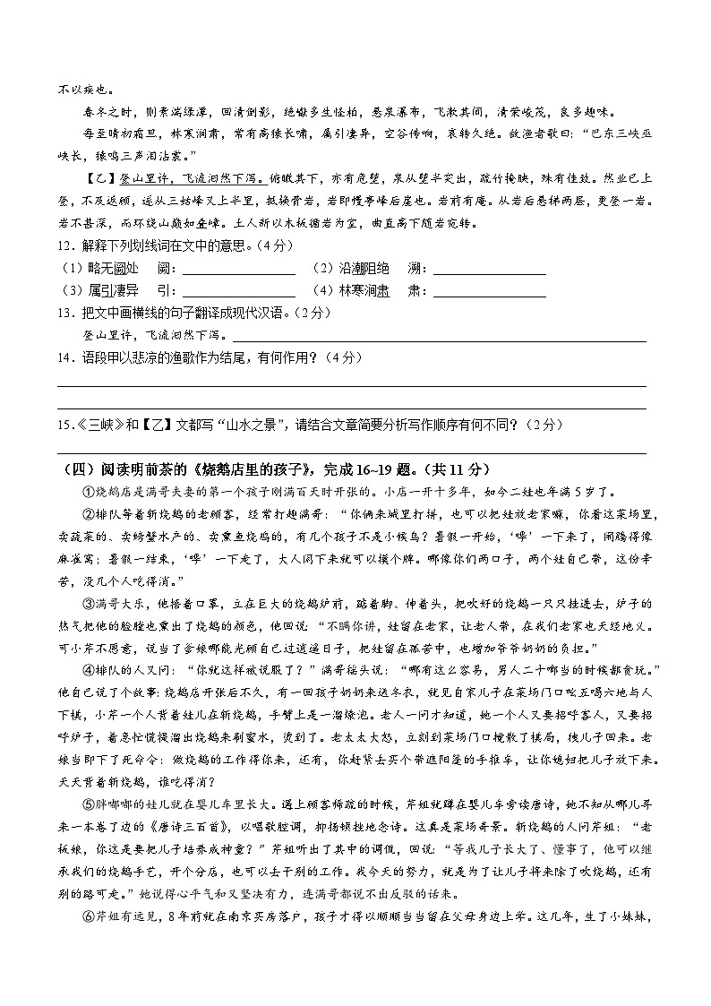 湖南省岳阳市临湘市2023-2024学年八年级上学期期中考试语文试题03