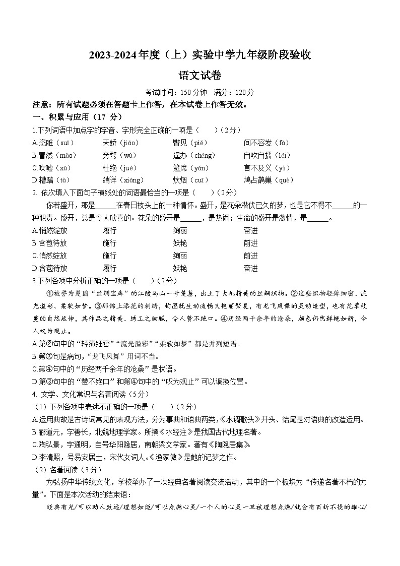 辽宁省本溪市实验中学2023-2024学年九年级上学期第三次月考语文试题第1页