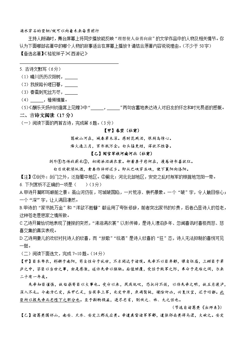 辽宁省本溪市实验中学2023-2024学年九年级上学期第三次月考语文试题第2页