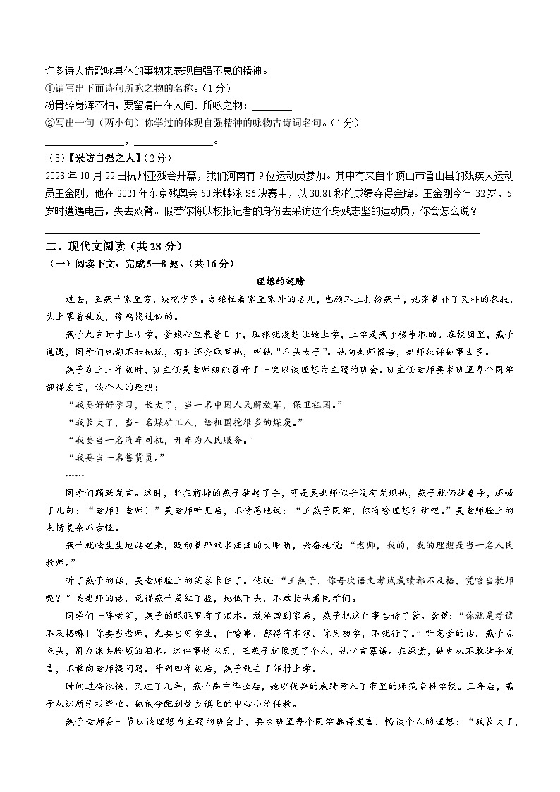 河南省南阳市唐河县2023-2024学年九年级上学期期中语文试题02