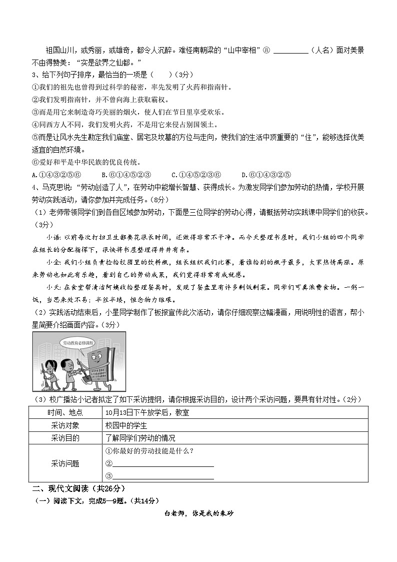 河南省南阳市内乡县2023-2024学年八年级上学期期中语文试题02