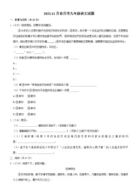 吉林省长春市榆树市部分学校2023-2024学年九年级上学期11月月考语文试题