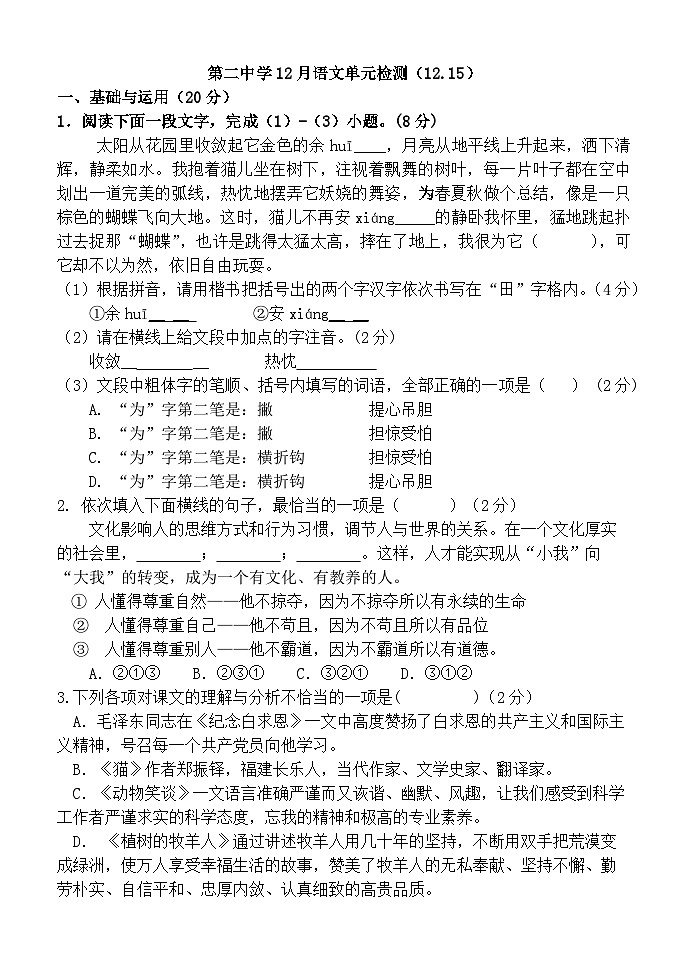 北京市第二中学2023-2024学年七年级上学期12月月考语文试题第1页