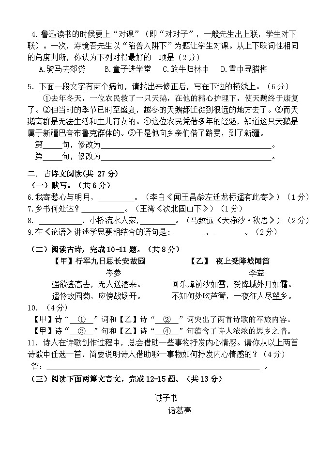 北京市第二中学2023-2024学年七年级上学期12月月考语文试题第2页