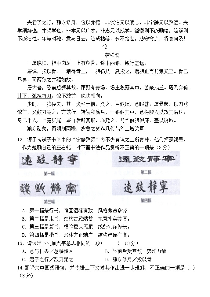 北京市第二中学2023-2024学年七年级上学期12月月考语文试题第3页