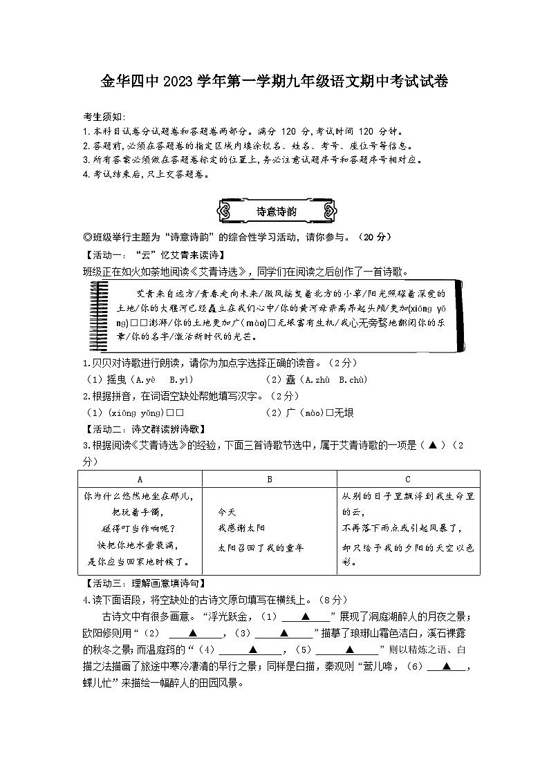 浙江省金华市金华四中2023 -2024学年上学期九年级语文期中试题（ 含答案）01