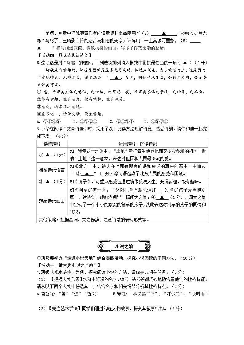 浙江省金华市金华四中2023 -2024学年上学期九年级语文期中试题（ 含答案）02