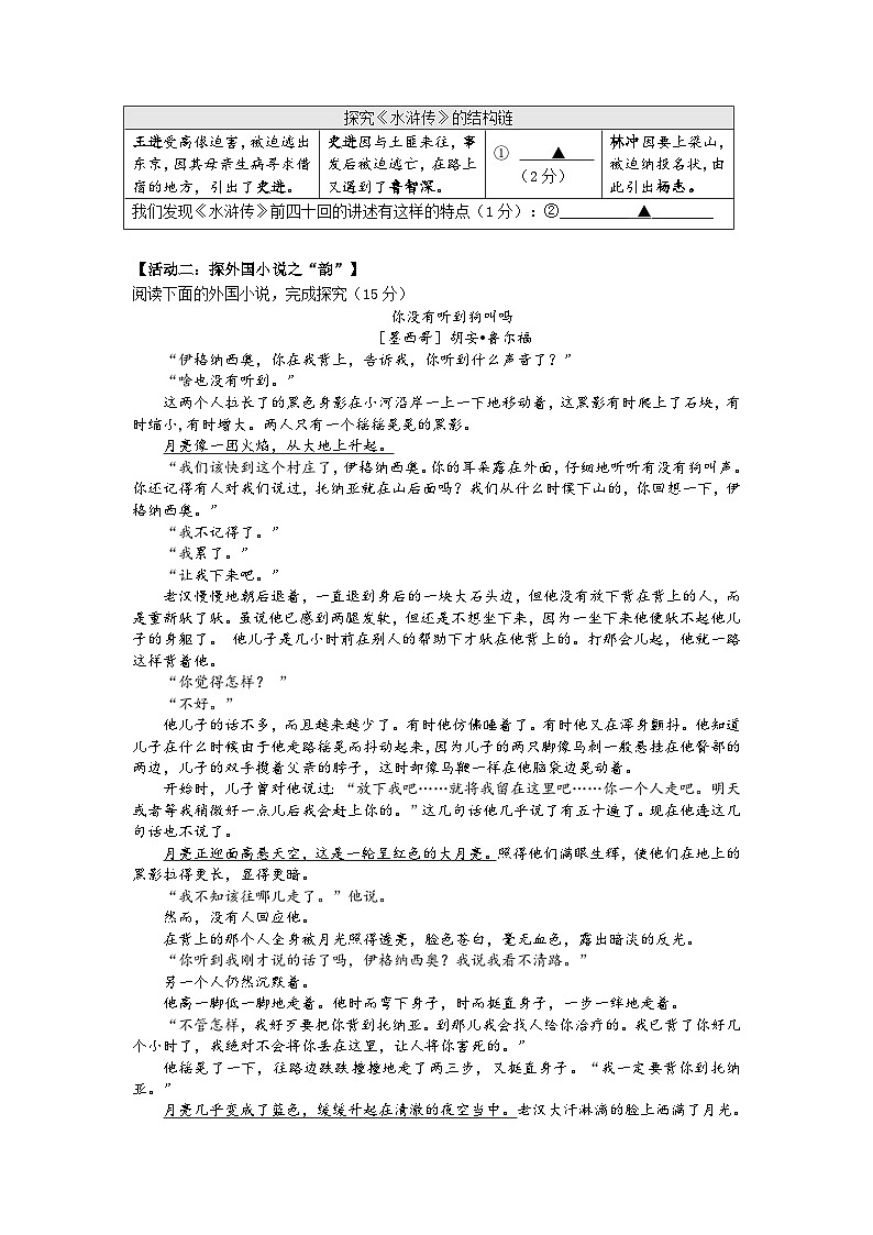 浙江省金华市金华四中2023 -2024学年上学期九年级语文期中试题（ 含答案）03