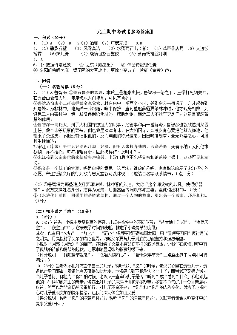 浙江省金华市金华四中2023 -2024学年上学期九年级语文期中试题（ 含答案）01