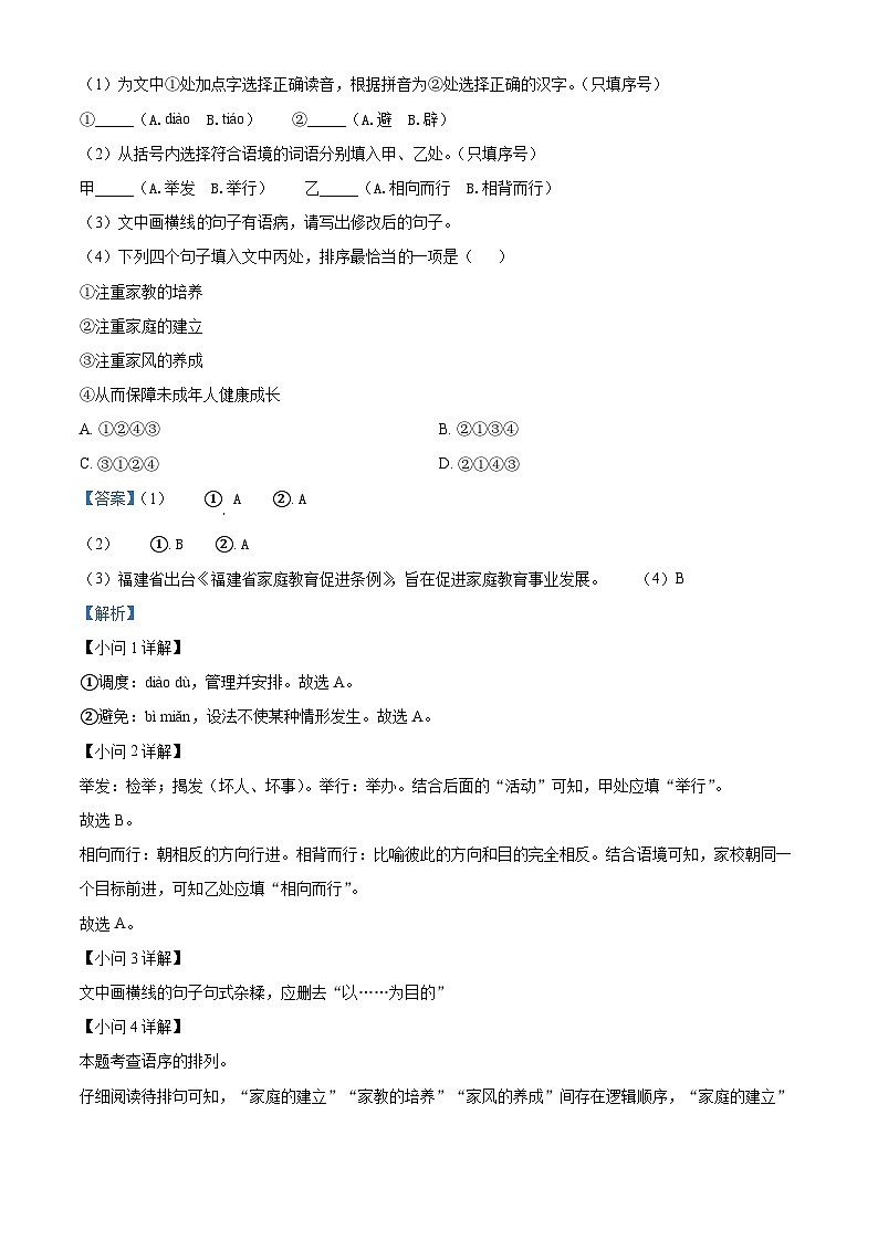 福建省晋江市第一中学、华侨中学2022-2023学年九年级上学期期中语文试题（解析版）第2页