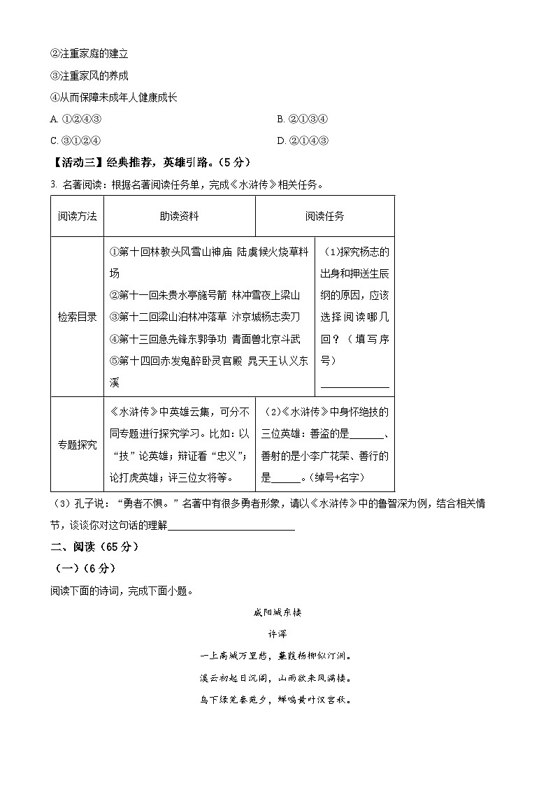 福建省晋江市第一中学、华侨中学2022-2023学年九年级上学期期中语文试题（原卷版）第2页