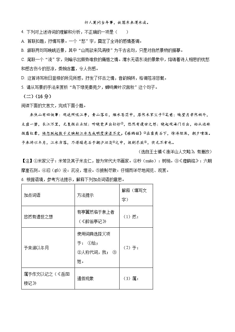 福建省晋江市第一中学、华侨中学2022-2023学年九年级上学期期中语文试题（原卷版）第3页