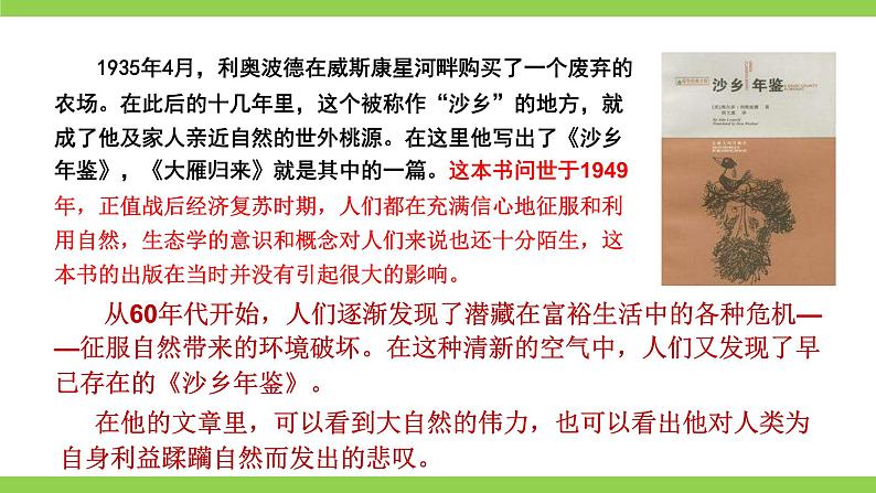 7 【核心素养】部编版初中语文八年级下册7《大雁归来》 课件+教案+导学案（师生版）+同步测试（含答案）07