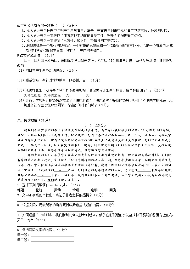 7 【核心素养】部编版初中语文八年级下册7《大雁归来》 课件+教案+导学案（师生版）+同步测试（含答案）02
