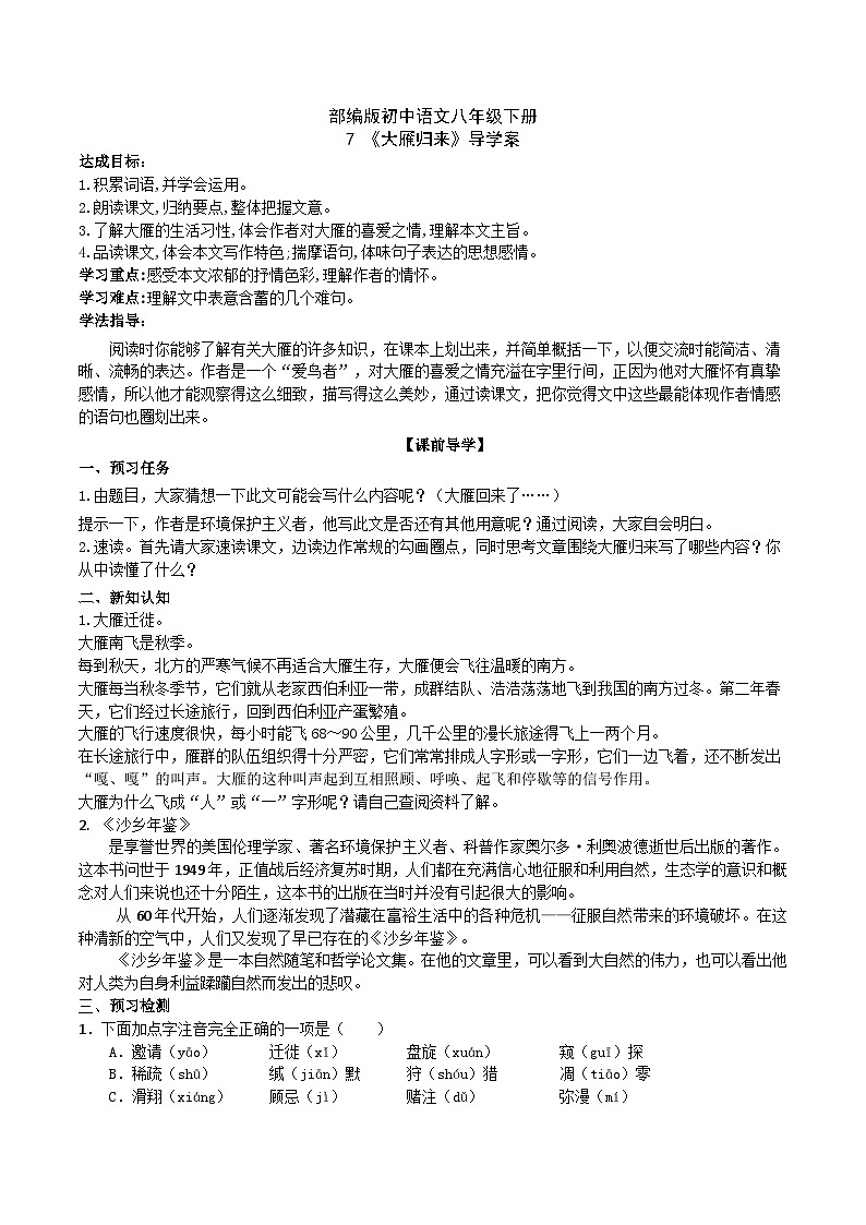 7 【核心素养】部编版初中语文八年级下册7《大雁归来》 课件+教案+导学案（师生版）+同步测试（含答案）01
