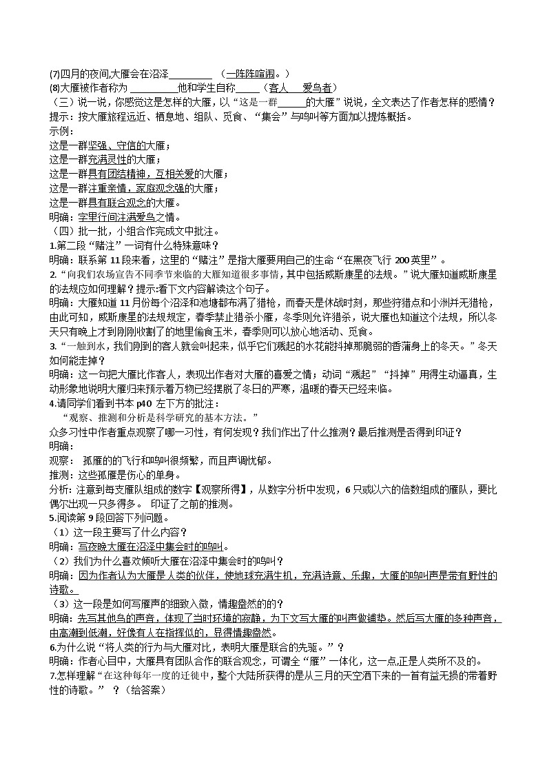 7 【核心素养】部编版初中语文八年级下册7《大雁归来》 课件+教案+导学案（师生版）+同步测试（含答案）03