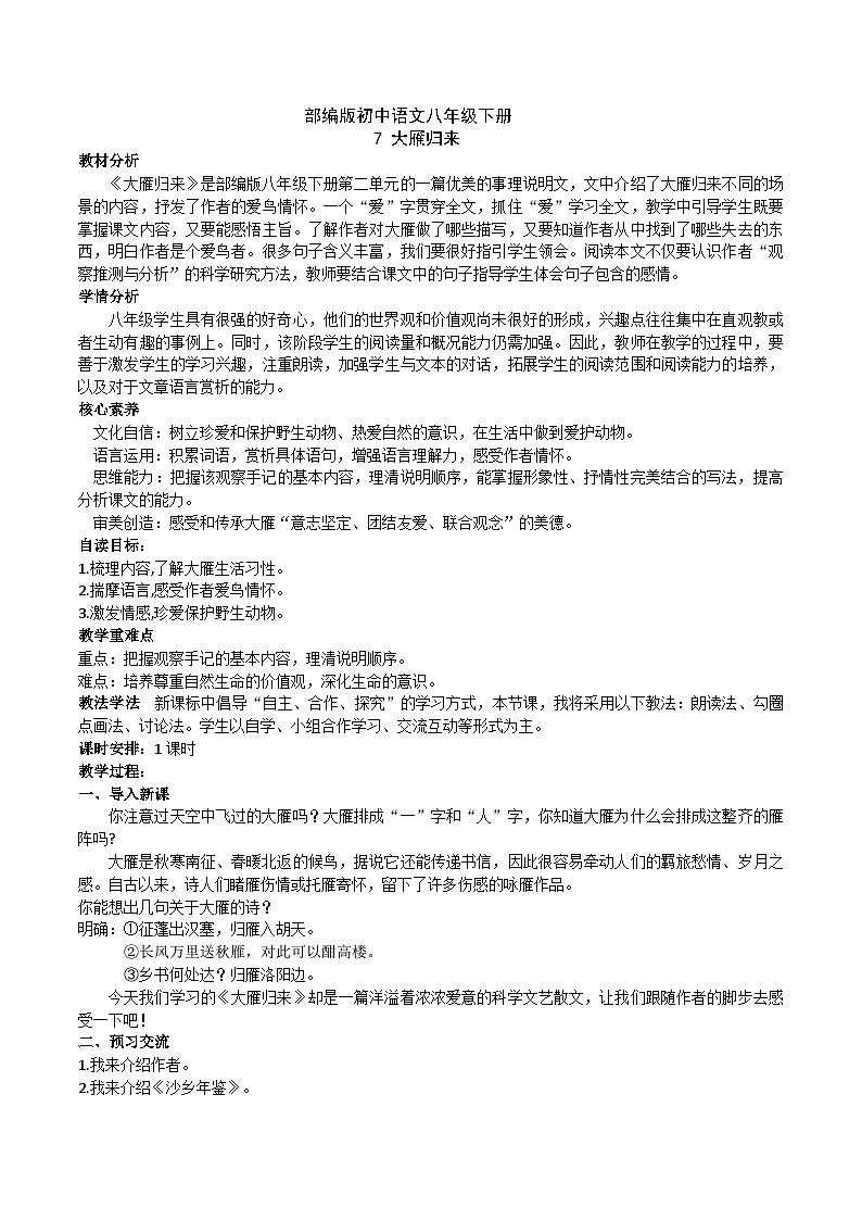 7 【核心素养】部编版初中语文八年级下册7《大雁归来》 课件+教案+导学案（师生版）+同步测试（含答案）01