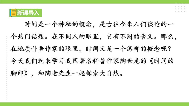 8【核心素养】部编版初中语文八年级下册8《 时间的脚印》 课件+教案+导学案（师生版）+同步测试（含答案）02