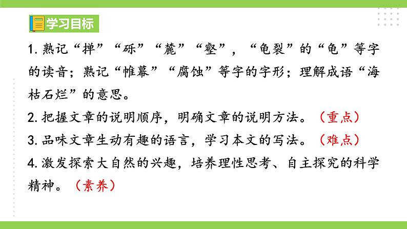 8【核心素养】部编版初中语文八年级下册8《 时间的脚印》 课件+教案+导学案（师生版）+同步测试（含答案）04